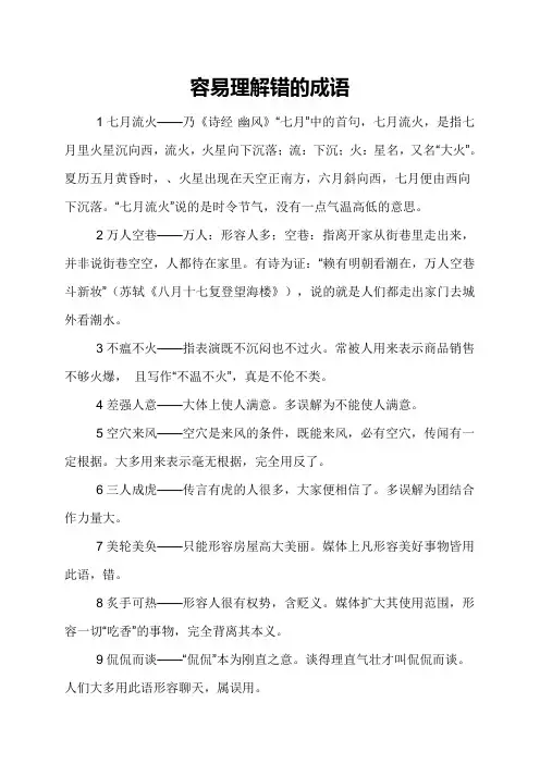 容易理解错的成语