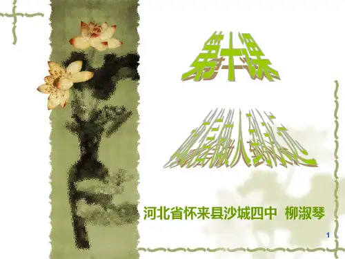 诚信做人到永远PPT课件
