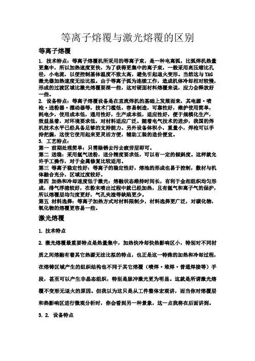 等离子熔覆与激光熔覆的区别