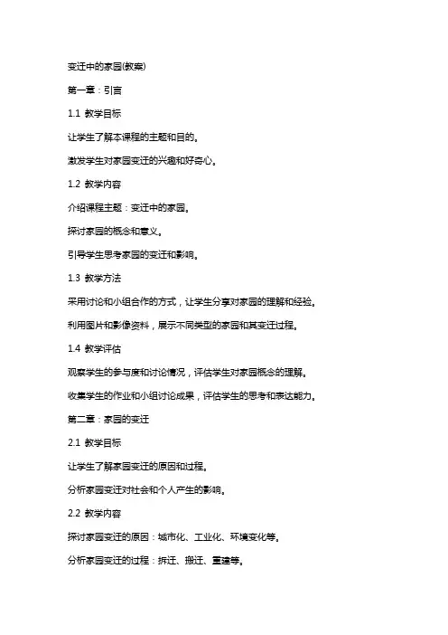 变迁中的家园(教案)