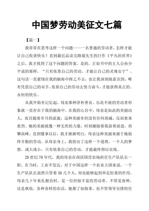 中国梦劳动美征文七篇