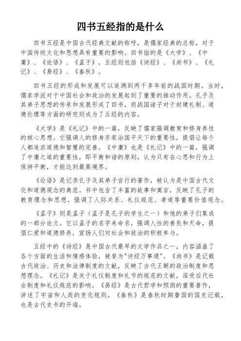 四书五经指的是什么