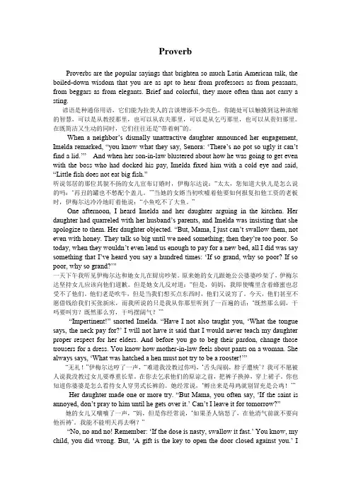研究生英语翻译-Proverbs