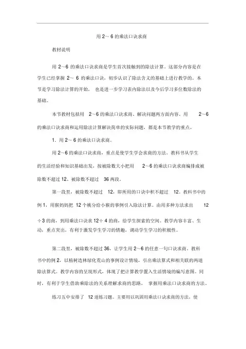 【人教版】数学二年级下册：用2～6的乘法口诀求商精品word