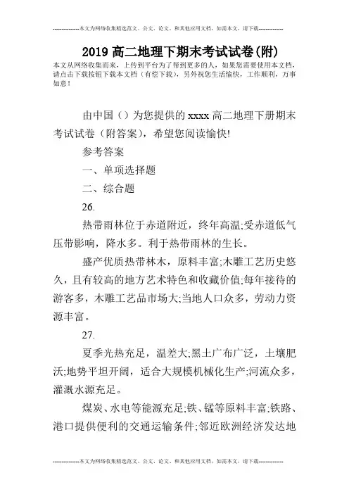 2019高二地理下期末考试试卷(附)