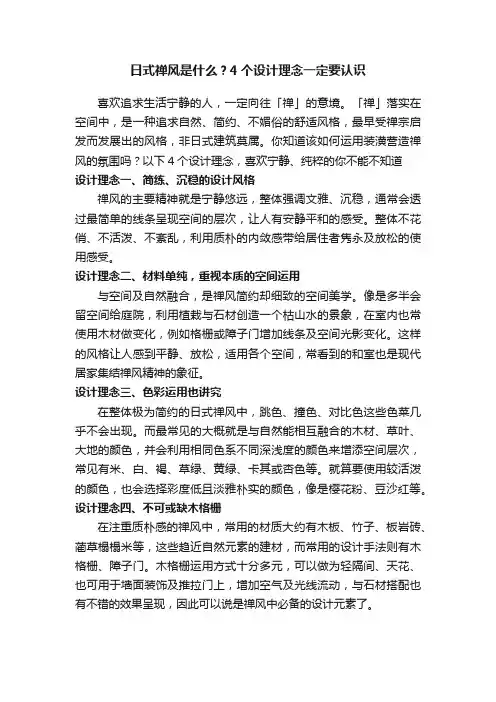 日式禅风是什么？4个设计理念一定要认识