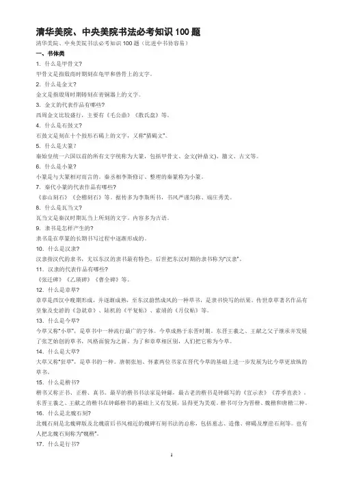 清华美院、中央美院书法必考知识100题