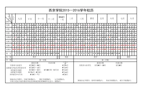 2015-2016学年校历