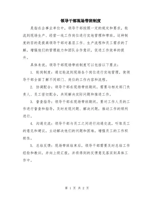 领导干部现场带班制度
