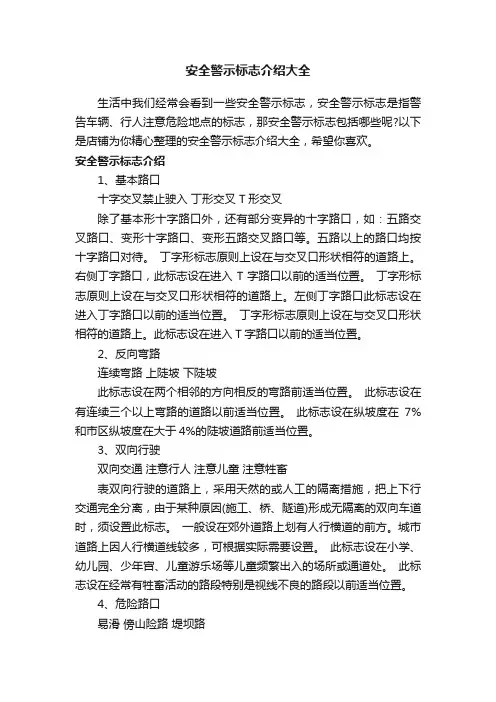安全警示标志介绍大全