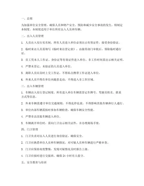 安全出入管理制度