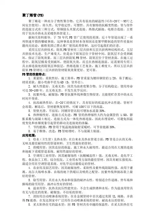 聚丁烯树脂(PB)