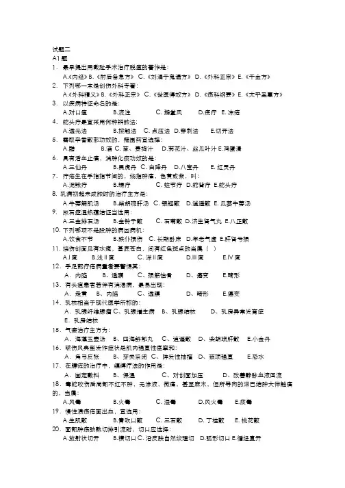 中医外科学-试卷2