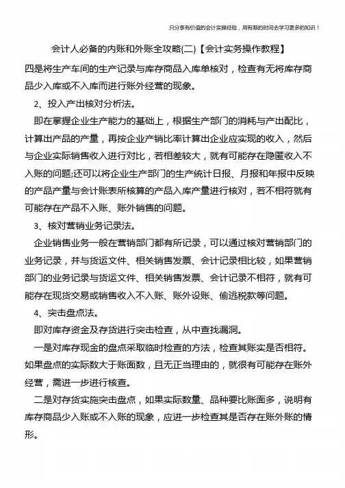 会计人必备的内账和外账全攻略(二)【会计实务操作教程】