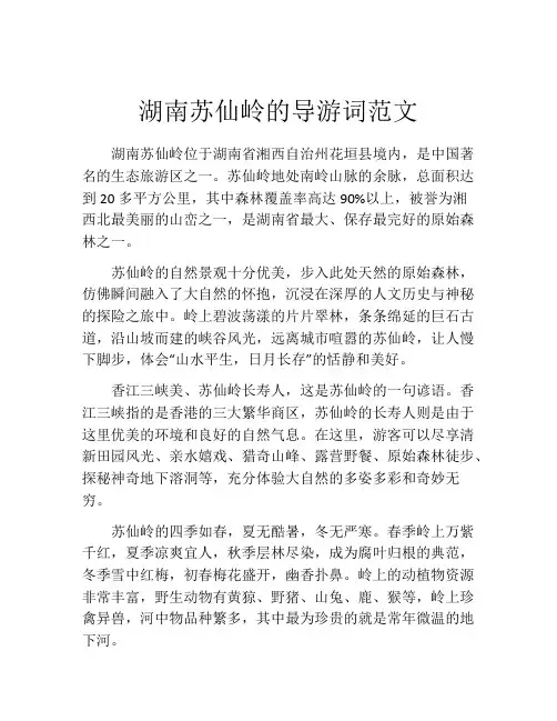 湖南苏仙岭的导游词范文