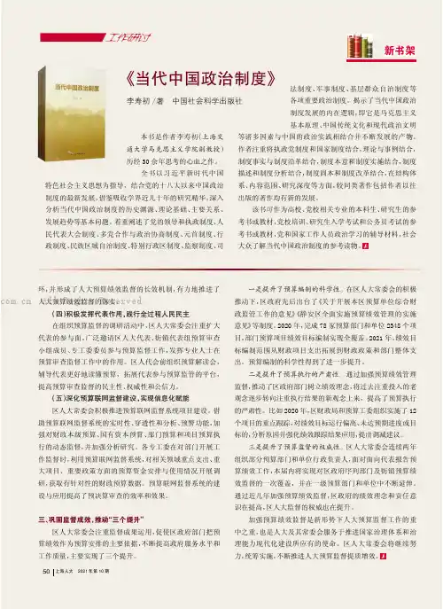 《当代中国政治制度》