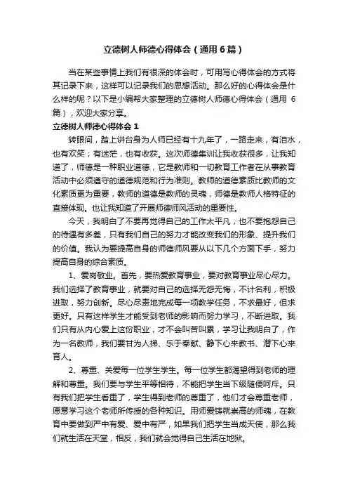 立德树人师德心得体会（通用6篇）