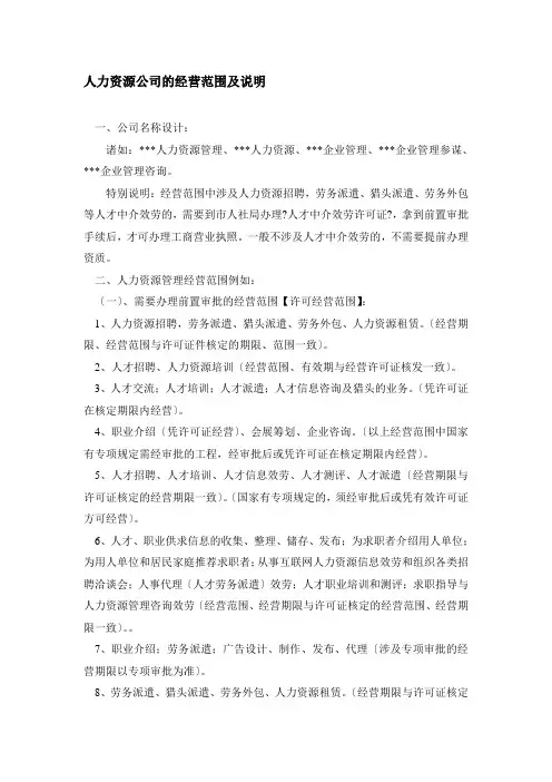 人力资源公司的经营范围及说明