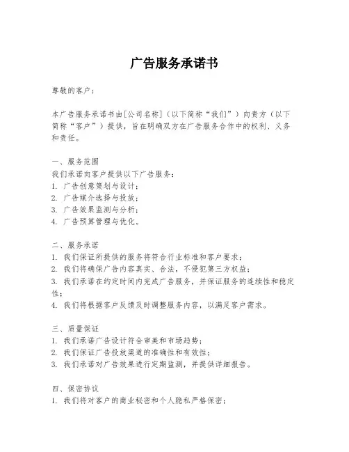 广告服务承诺书