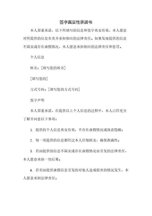 签字真实性承诺书
