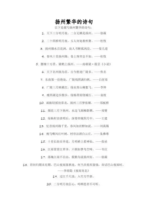 扬州繁华的诗句