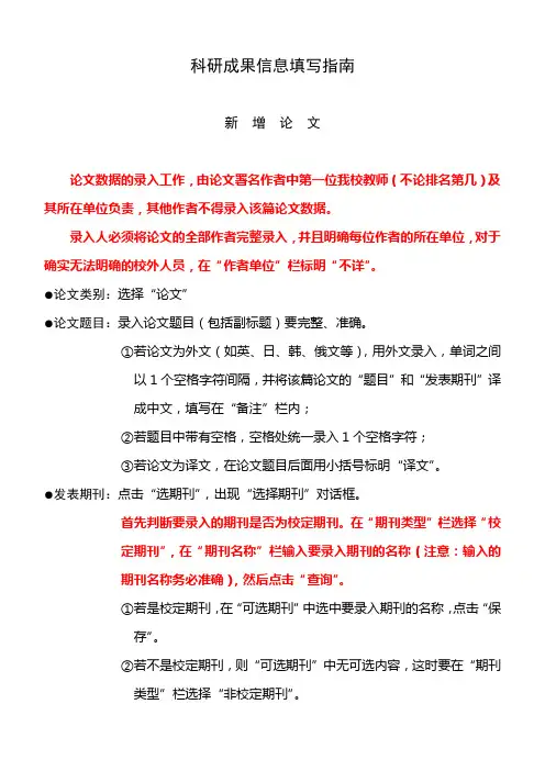 科研成果信息填写指南