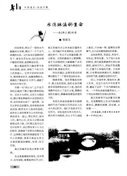 水汽淋漓的生命——读《都江堰》有感