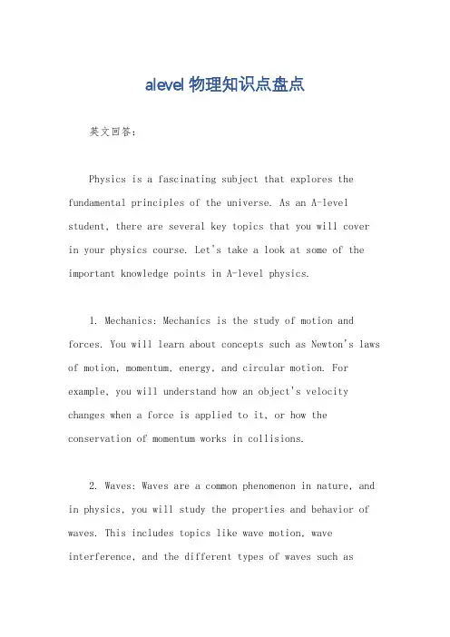 alevel物理知识点盘点