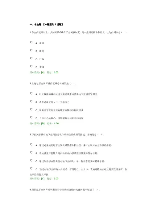 城市地下空间开发利用试卷
