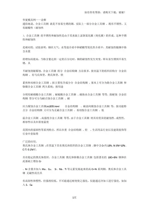 合金工具钢、结构钢