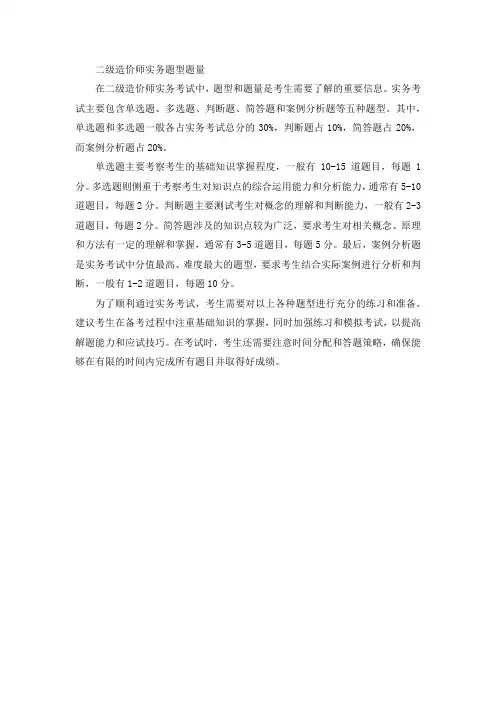 二级造价师实务题型题量