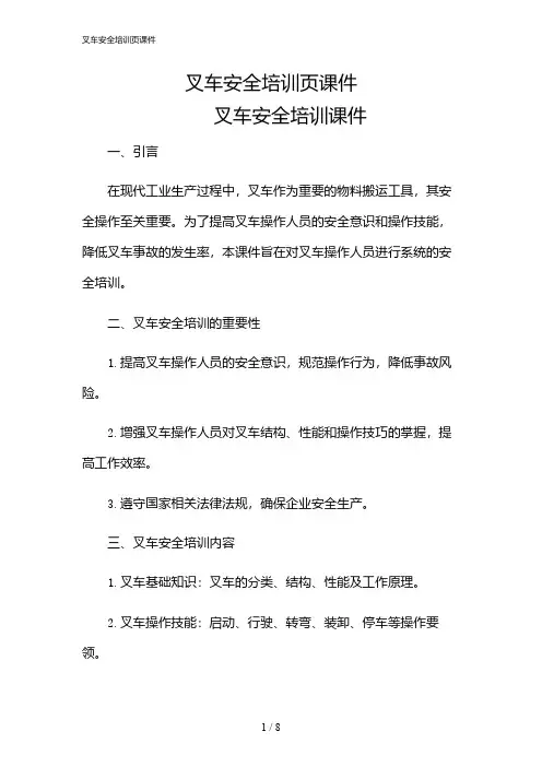 2024年叉车安全培训页课件