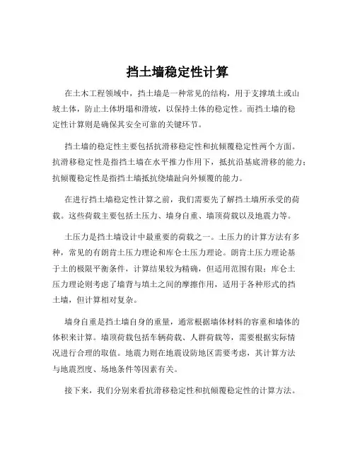 挡土墙稳定性计算