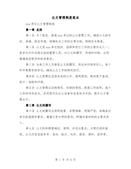 公文管理制度范本(四篇)