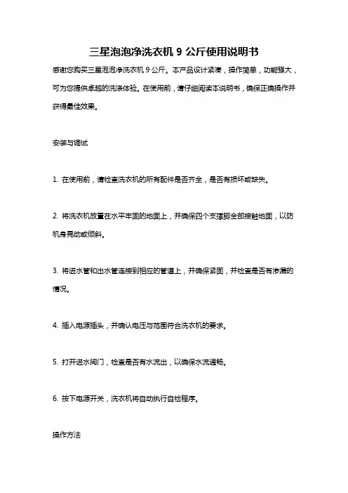 三星泡泡净洗衣机9公斤使用说明书