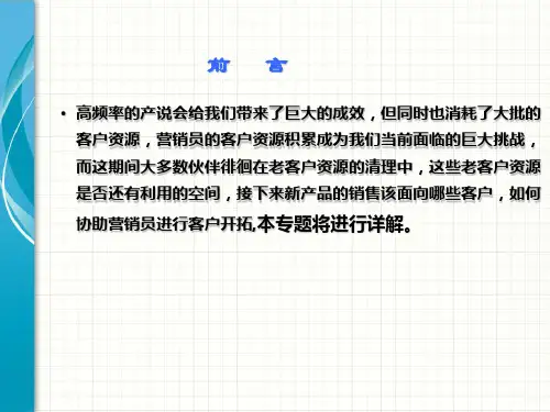 唤醒沉睡的顾客PPT课件