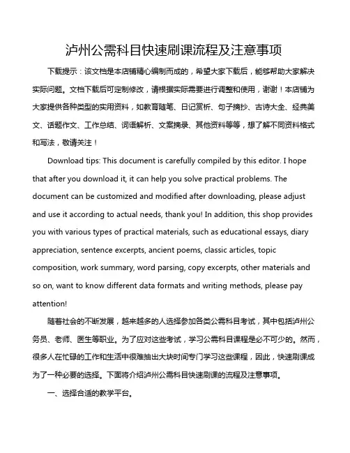 泸州公需科目快速刷课流程及注意事项