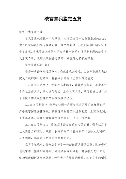 法官自我鉴定五篇