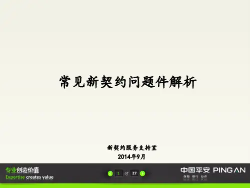 常见新契约问题件解析