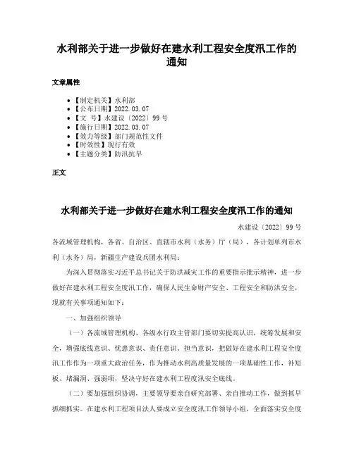 水利部关于进一步做好在建水利工程安全度汛工作的通知
