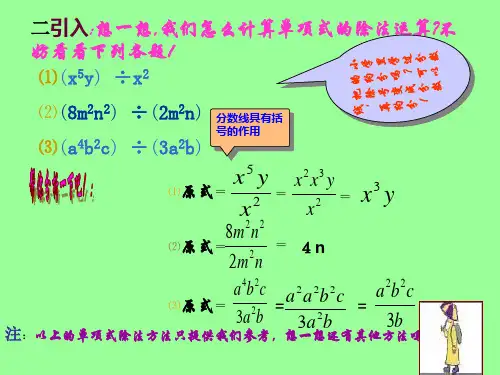 整式的除法PPT课件