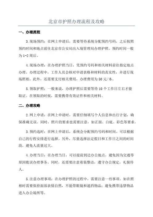 北京市护照办理流程及攻略