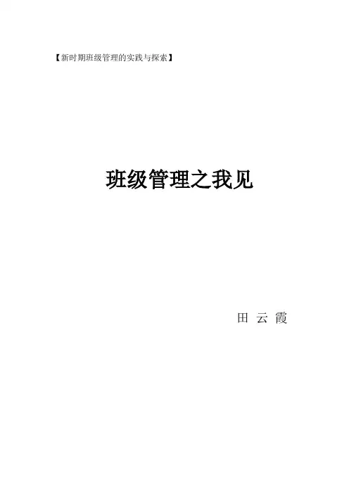班级管理之我见