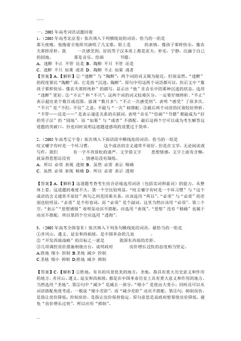语文选词填空历年高考真题与答案