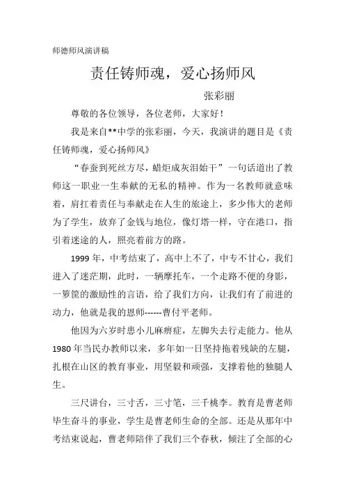 师德师风演讲稿--责任铸师魂  爱心扬师风