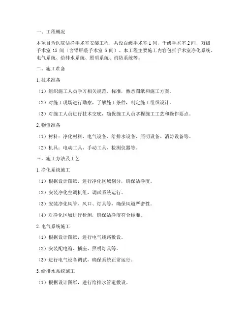 手术室安装施工方案范本