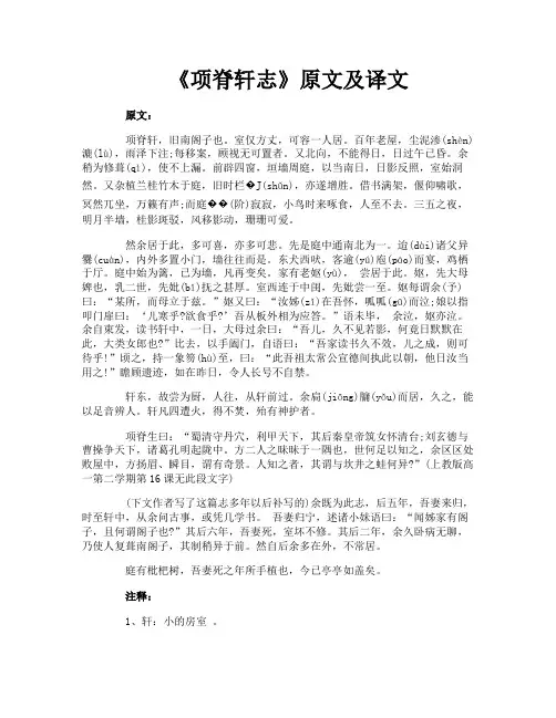 《项脊轩志》原文及译文