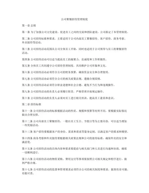 公司聚餐招待管理制度