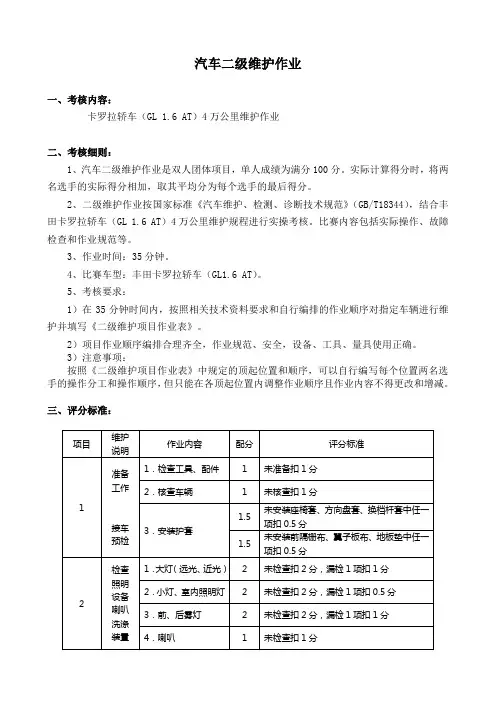 汽车二级维护作业