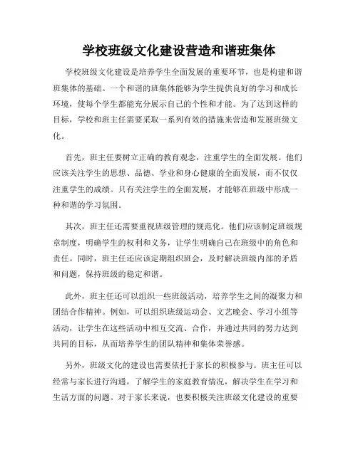 学校班级文化建设营造和谐班集体
